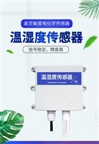 壁掛式485型溫濕度傳感器