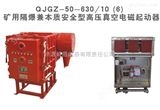 QJGZ-50电磁起动器