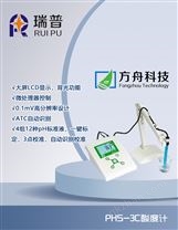 PHS-3C酸度計