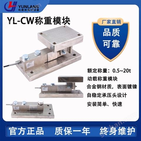 YL-CW称重模块