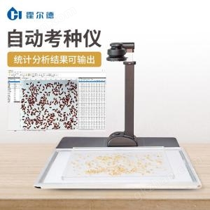 自動考種分析儀