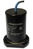 JX61低頻振動傳感器