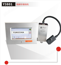 Y3801新品高解析噴碼機(jī)