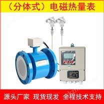 分體式電磁熱量表